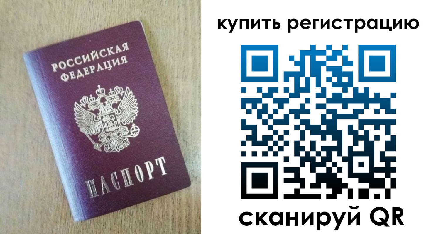 временная регистрация недорого в Бугульме
